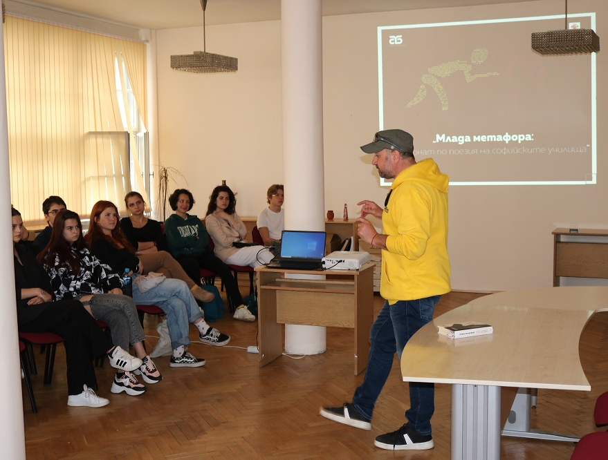 С творческа работилница на Стефан Вълдобрев приключи предварителният етап на проекта „Млада метафора: шампионат по поезия на софийските училища“