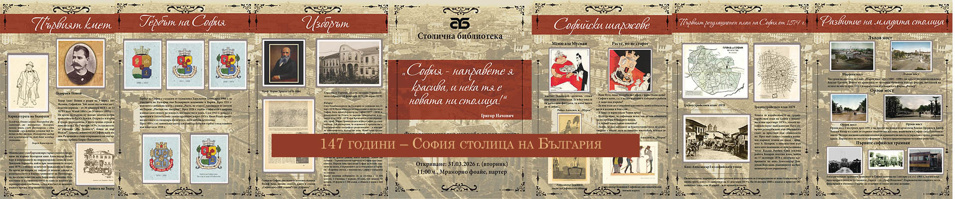 147 години – София столица на България