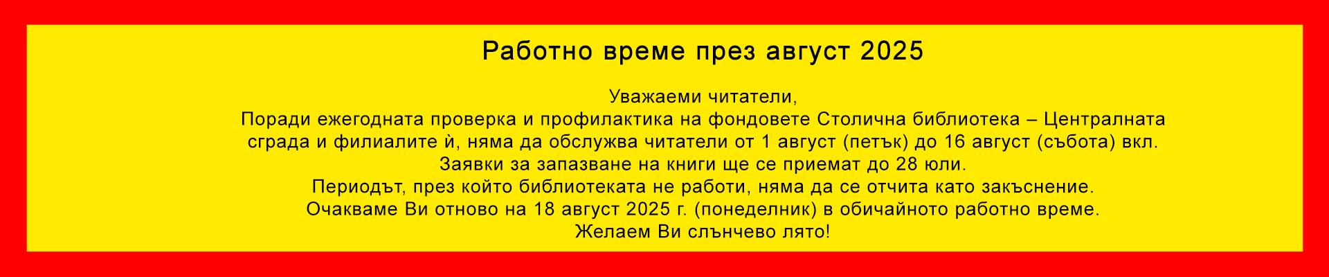 Работно време