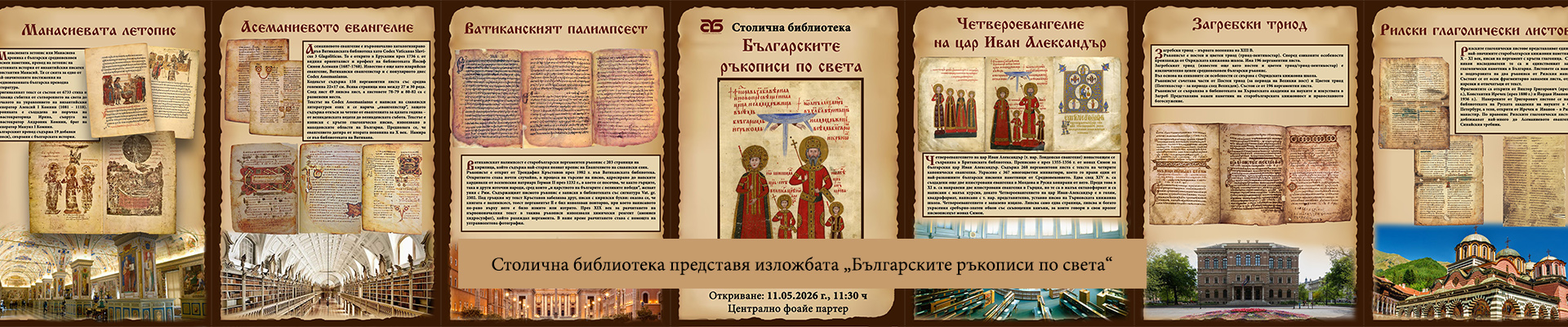 изложбата „Българските ръкописи по света“