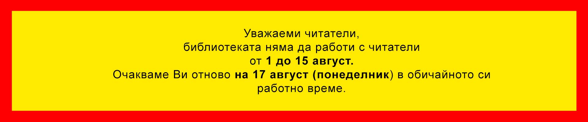 Работно време