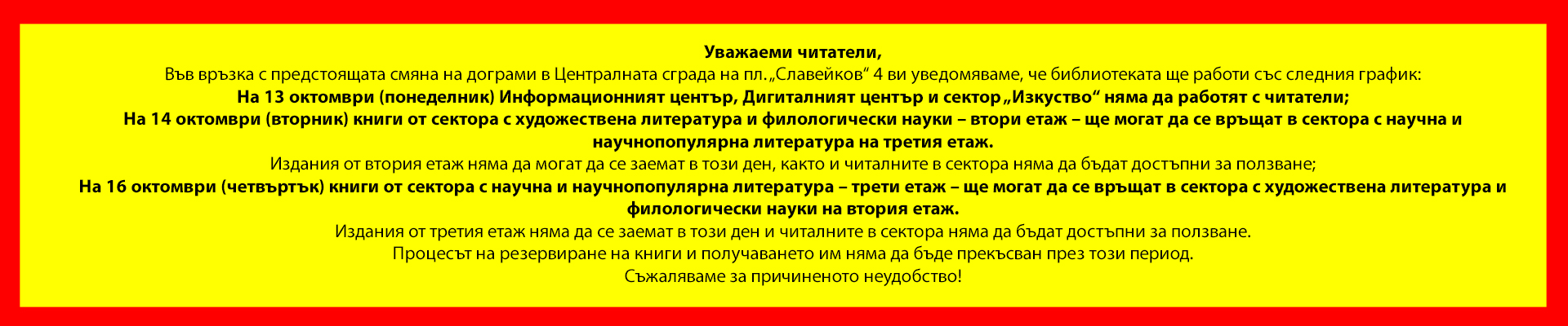 Работно време