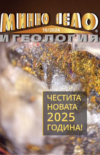 Минно дело и геология