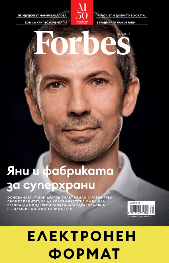 Forbes България