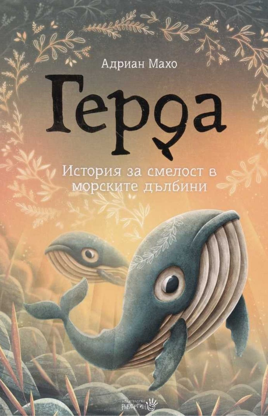 Герда