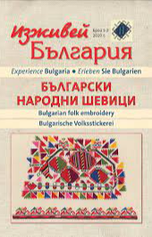 Изживей България